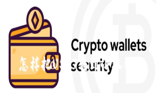  怎样把USDT转到小狐钱包