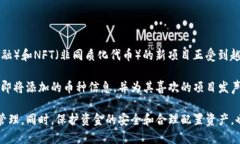 baioti小狐钱包中如何搜索