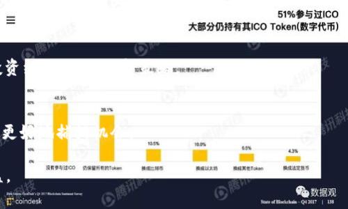 了解MetaMask挖矿：如何获取最优链接与安全指南

jiaoti/jiaoti
MetaMask, 挖矿, 加密货币/guanjianci

MetaMask 是一个广受欢迎的以太坊钱包与浏览器扩展，允许用户轻松地管理以太坊及其ERC-20代币。近年来，随着 DeFi（去中心化金融）和 NFT（非同质化代币）的兴起，MetaMask 成为了许多用户进行挖矿和投资的重要工具。然而，当谈到“挖矿链接”时，用户常常面临着信息过载和安全隐患。本文将详细介绍如何正确使用MetaMask进行挖矿，以及与挖矿相关的各种链接和资源。

MetaMask的基本概念与“挖矿”定义
MetaMask 作为一个去中心化钱包，其主要功能是存储和管理以太坊资产。用户可以通过它访问分布式应用（DApps），而挖矿则是指通过计算机执行复杂数学问题来验证区块链交易并获得奖励的过程。

在以太坊网络中，挖矿通常是通过“工作量证明”机制进行的，然而，随着以太坊2.0的出现，该机制正在逐步转向“权益证明”（Proof of Stake, PoS）系统。尽管如此，许多现有的DeFi项目仍然需要用户进行流动性挖矿，用户可以在这些平台中提供流动性并获得奖励。

MetaMask挖矿的常见链接与资源
在探索 MetaMask 挖矿之前，用户需要了解如何获得可信的链接。以下是几个重要的资源：

ul
  listrongMetaMask官方网站：/strong始终访问官方URL（https://metamask.io/）以确保下载正确的软件。/li
  listrongDeFi平台：/strong查找流行的DeFi平台（如Uniswap、Aave、Curve等），确保使用官方链接。避免点击社交媒体或不明来源的链接。/li
  listrong社区论坛和社群：/strong加入Reddit、Telegram等社区，获取真实用户推荐的挖矿链接和项目。/li
/ul

在开始挖矿之前，用户务必确认所参与的项目的合法性，并仔细阅读相关条款和条件。很多受信任的平台会提供详细的使用指南和安全通知。

如何有效地进行挖矿？
挖矿并不是一项轻松的工作，尤其对于新手而言。以下是一些有效的挖矿策略：

ul
  listrong选择合适的项目：/strong在进行挖矿之前，评估不同的DeFi项目，查看他们的收益率以及用户评价。/li
  listrong流动性提供：/strong许多项目允许用户将其资产存入流动性池，从而获得挖矿奖励。理解不同流动性池的风险与收益非常重要。/li
  listrong注意市场风险：/strong在进行挖矿的同时，用户也需要密切关注市场的波动，合理控制风险，避免过大的损失。/li
/ul

总的来说，有效挖矿的关键在于正确选择项目，保持对市场的敏感度，以及良好的资产管理能力。

挖矿的风险与安全注意事项
参与挖矿的用户需要警惕相关的风险，并采取必要的安全措施。以下是几个重要的安全建议：

ul
  listrong诈骗链接和钓鱼攻击：/strong总是验证链接的真实性，避免在不熟悉的网站上输入私钥或助记词。/li
  listrong使用硬件钱包：/strong如果可能的话，使用硬件钱包来存储大额资产，以增强安全性。/li
  listrong定期检查账户活动：/strong确保及时监控账户中任何异常活动，必要时立即采取措施。/li
/ul

保护自己不受损失，增强个人信息的安全意识是绝对必要的。

相关问题解答

h41. 如何才能选择一个可靠的DeFi项目进行挖矿？/h4
选择一个可靠的DeFi项目进行挖矿是成功的第一步。首先，用户应当研究该项目的背景，包括团队成员、项目白皮书、审计报告等资料。其次，检查社区的反响，比如在社交媒体上的积极讨论。而且，投资之前应确定项目是否有良好的流动性和用户基数，避免进入流动性不足的项目。

h42. MetaMask如何保障用户的安全？/h4
MetaMask采取多种安全措施来保障用户的资产安全，包括用户私钥本地存储、不收集用户个人信息等。此外，在每次交易操作之前，用户都需进行确认，这减少了因操作失误所带来的损失。用户也被建议开启双重身份验证，以进一步加强安全性。

h43. 挖矿过程中常见的错误有哪些？如何避免？/h4
挖矿过程中的常见错误包括选择没有经过充分研究的项目、忽视市场变化、泄露个人信息等。为避免这些错误，用户应保持对市场动态的敏感度，强化安全意识，定期审视投资组合，及时调整策略。

h44. 未来的挖矿趋势如何？/h4
随着 Ethereum 向权益证明机制转型，挖矿的方式也在不断变化，越来越多的DeFi项目会采用流动性挖矿等新模式。因此，用户应当关注这些变化，灵活调整自身策略，以更好地捕捉机会。

总的来说，了解 MetaMask 挖矿的基本知识、选择合适的项目和保持安全意识对于成功参与挖矿至关重要。希望本文能帮助用户在挖矿过程中取得成功，获得理想的收益。