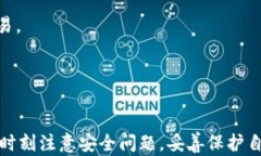 小狐钱包：一个便捷安全的数字货币钱包应用数