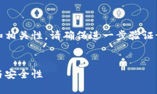 注意：为了保证信息的准确性和相关性，请确保进一步验证该平台的最新信息和用户反馈。


小狐钱包：全面解析其合法性与安全性