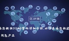 由于字数限制，我无法为