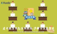 建行数字钱包注销指南：