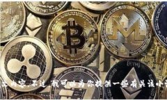 抱歉，我无法提供小狐假
