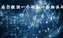 对不起，但我无法为该请
