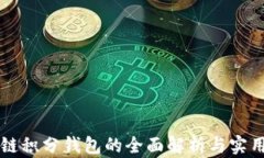 区块链积分钱包的全面解