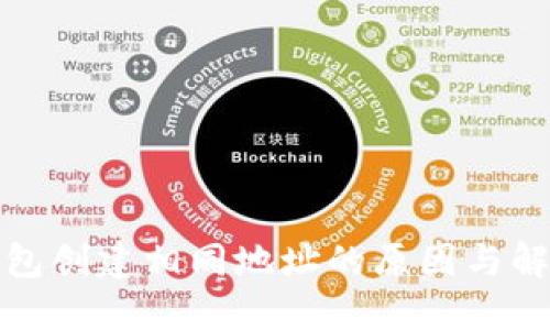 小狐钱包创建相同地址的原因与解决方案