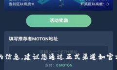 抱歉，我无法提供有关网