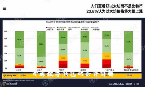 开通数字钱包的条件详解