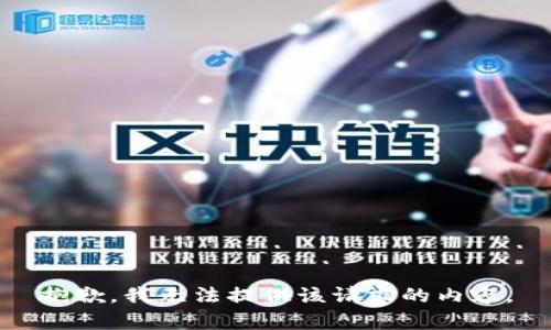 抱歉，我无法提供该请求的内容。