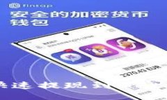 火币如何快速提现到Meta