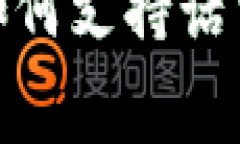 数字钱包如何支持话费充