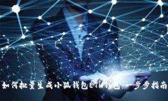 如何批量生成小狐钱包E