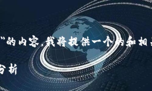 对于您提出的需要关于