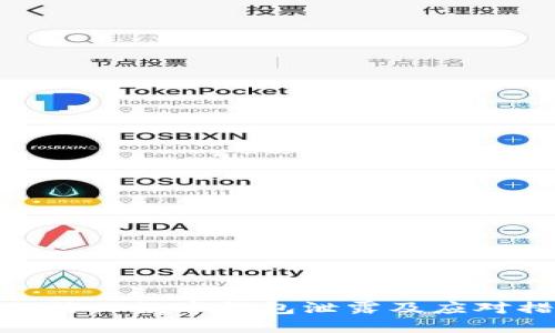 如何防止数字钱包泄露及应对措施