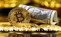 小狐零钱包图解大全：设