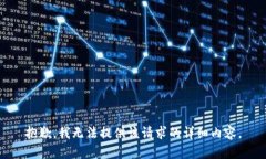 抱歉，我无法提供该请求