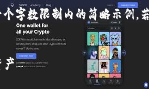 注意：由于内容量较大，仅提供一个字数限制内的简略示例。若需要完整的详细介绍，请告知。 

 
如何在小狐钱包中添加TRC20资产