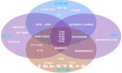 华为手机如何下载小狐钱