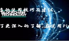   PlusToken区块链钱包：安全