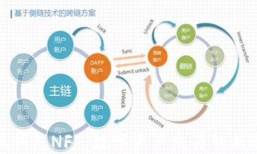 
小狐钱包NFT：数字资产交易的新选择