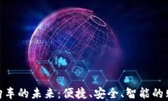 数字钱包购车的未来：便