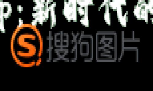 数字钱包校园板App：新时代的校园支付解决方案