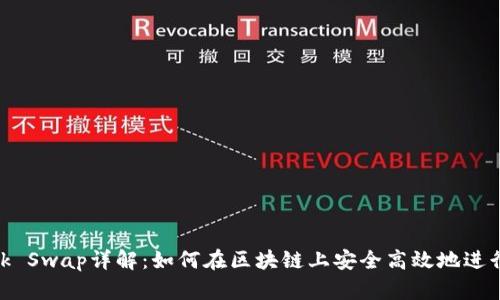 Metamask Swap详解：如何在区块链上安全高效地进行资产交换