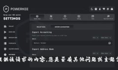 抱歉，我无法提供该请求