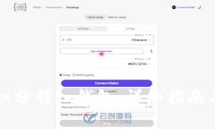 区块链如何将积分转入钱