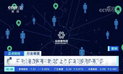 小狐钱包二次开发的优势与应用前景