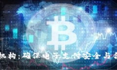 数字钱包检测机构：确保