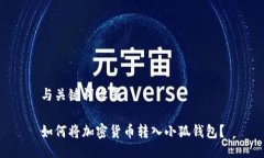 与关键词设置如何将加密
