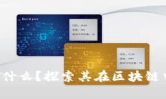 : Popup钱包是什么？探索其