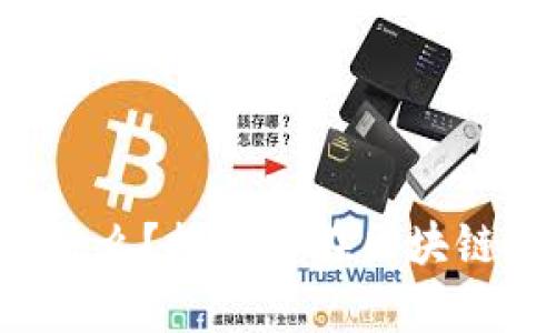 : Popup钱包是什么？探索其在区块链中的应用与优势