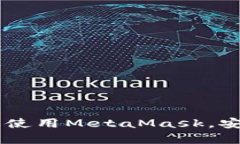 MetaMask手机客户端下载与使