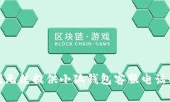 抱歉，我无法提供小狐钱