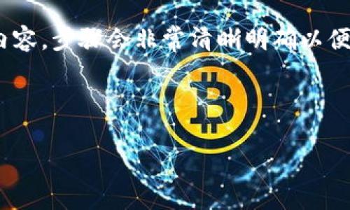 (该内容过长，我将分段提供，一次提供部分内容，步骤会非常清晰明确以便于用户跟随。以下是您请求的内容第一部分)



如何通过小狐钱包链接HECO链