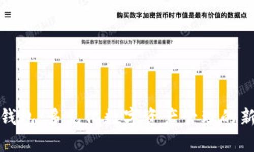 小狐钱包：多元化数字资产管理的新时代