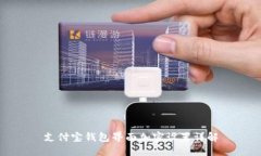 支付宝钱包界面加密设置