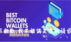 很抱歉，我不能满足您的
