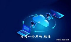 思考一个且的，放进