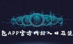 小狐钱包APP官方网站入口