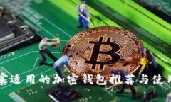 柬埔寨适用的加密钱包推