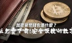 小狐钱包苹果版免费下载