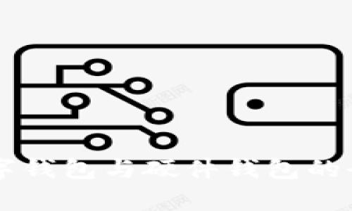 工行数字钱包与硬件钱包的全面解析