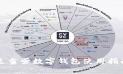 麦当劳数字钱包使用指南