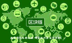 数字钱包选择攻略：哪家