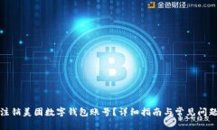 如何注销美团数字钱包账