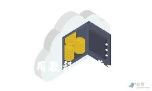 Metamask手机使用教程：一步一步帮助你轻松上手